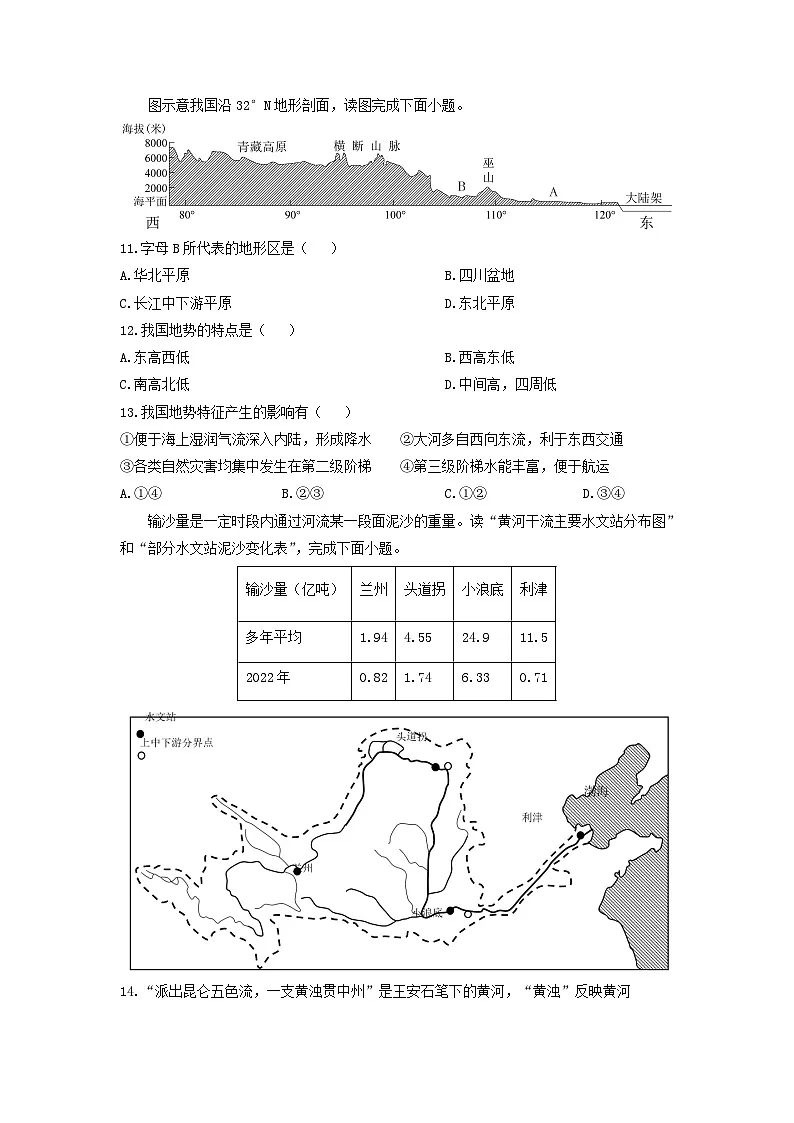 2024-2025学年江西省赣州市于都县八年级上学期期中地理试卷（学生版）第3页