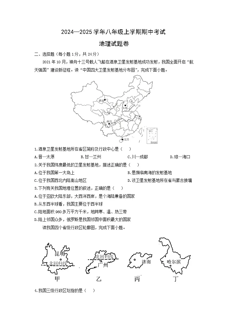 2024-2025学年江西省抚州市南城县八年级上学期期中地理试卷（学生版）第1页