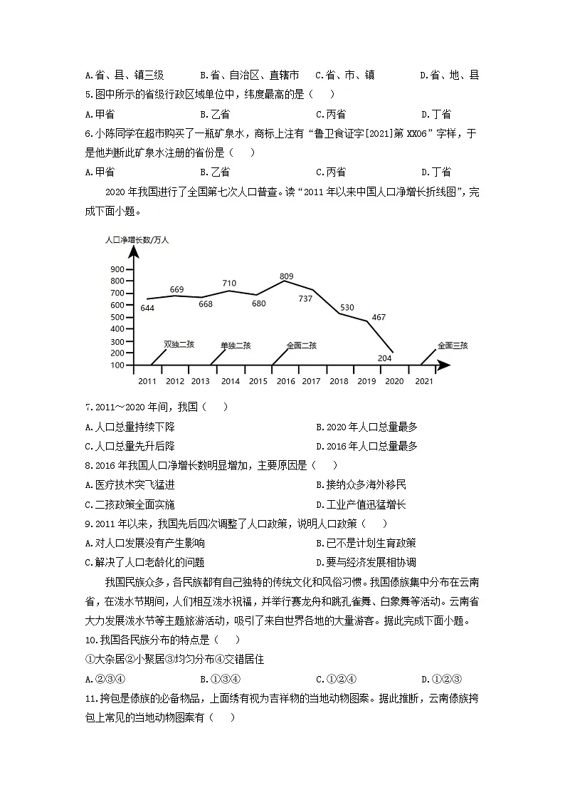 2024-2025学年江西省抚州市南城县八年级上学期期中地理试卷（学生版）第2页