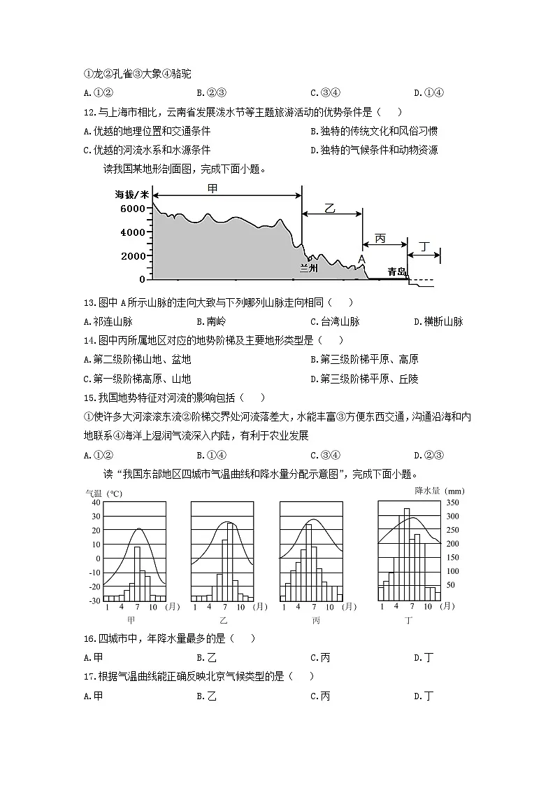 2024-2025学年江西省抚州市南城县八年级上学期期中地理试卷（学生版）第3页