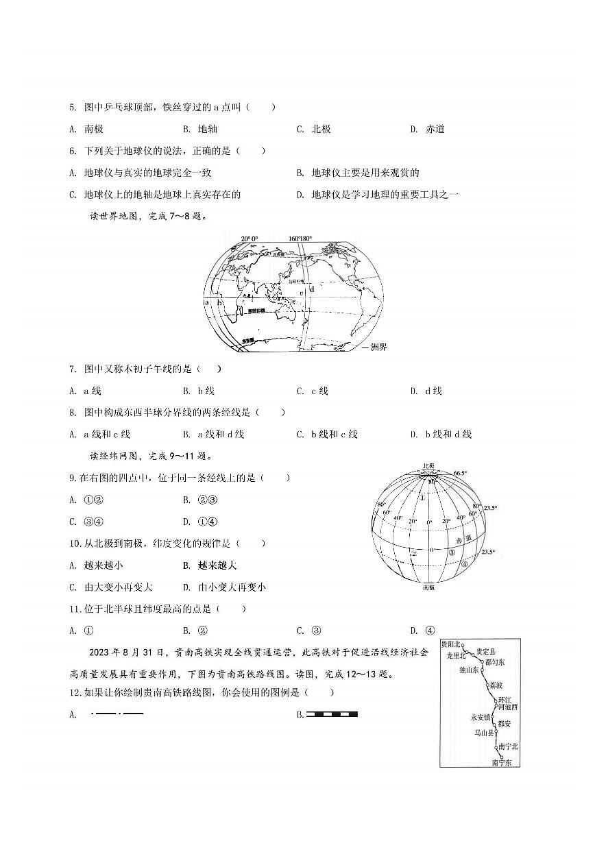 2025年哈尔滨市69中学七年级上学期10月月考地理试题及答案第2页