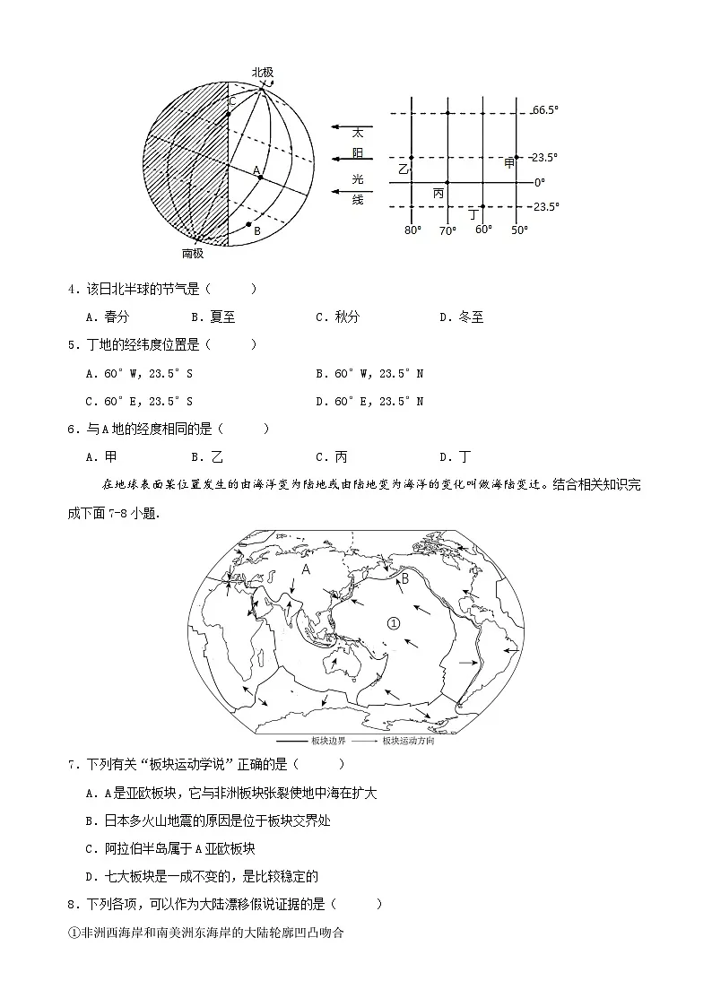 七年级地理期末模拟卷（考试版A4）【测试范围：湘教版2024七年级上册】-A4第2页