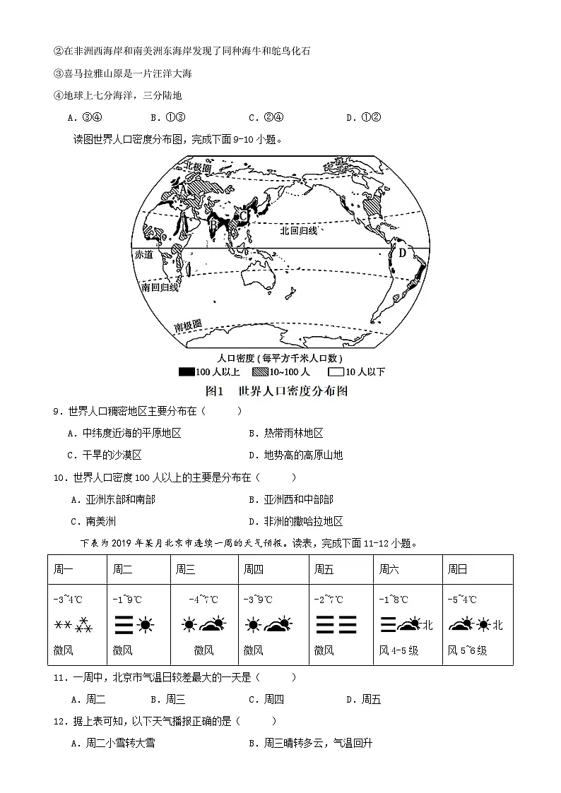 七年级地理期末模拟卷（考试版A4）【测试范围：湘教版2024七年级上册】-A4第3页
