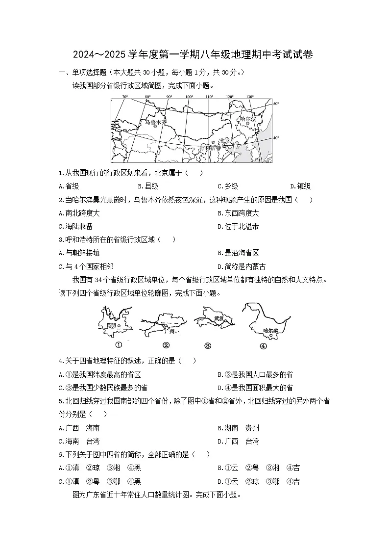 2024-2025学年江西省南昌市东湖区八年级上学期期中地理地理试卷（学生版）第1页