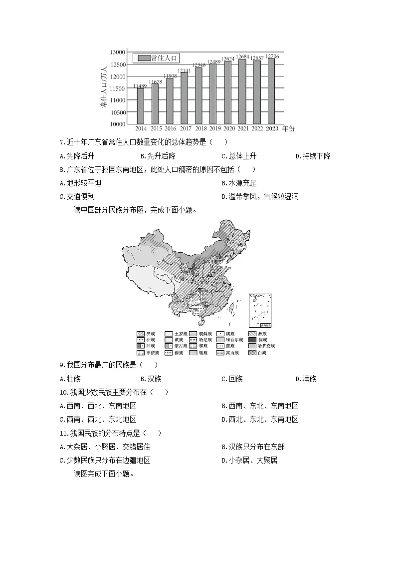 2024-2025学年江西省南昌市东湖区八年级上学期期中地理地理试卷（学生版）第2页
