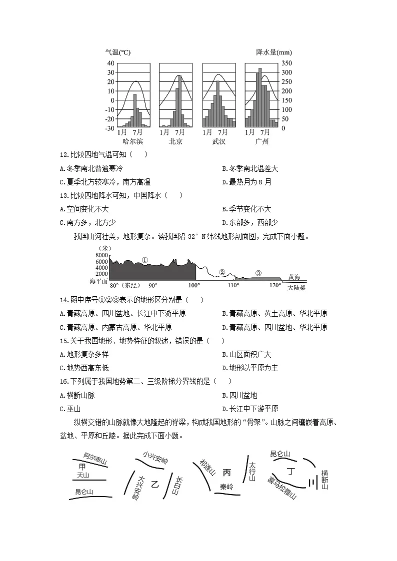 2024-2025学年江西省南昌市东湖区八年级上学期期中地理地理试卷（学生版）第3页