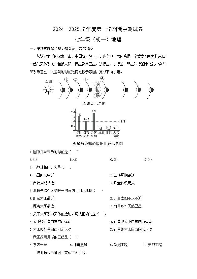 江西省南昌市2024-2025学年七年级上学期期中地理试卷（学生版）第1页