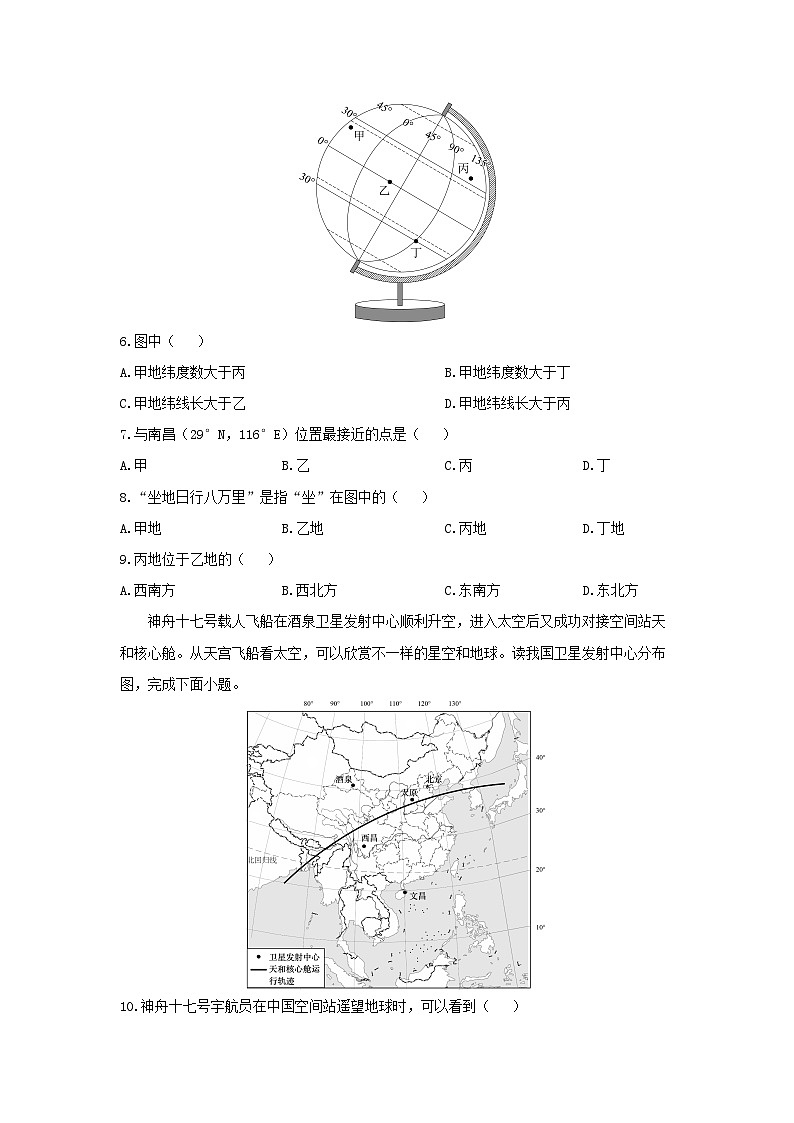 江西省南昌市2024-2025学年七年级上学期期中地理试卷（学生版）第2页