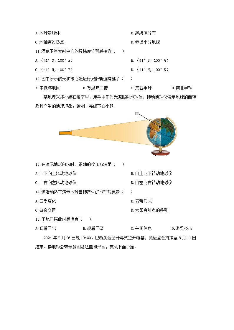江西省南昌市2024-2025学年七年级上学期期中地理试卷（学生版）第3页