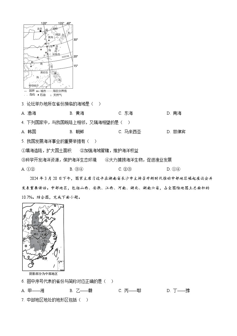 精品解析：广东省深圳市33校 2024-2025学年八年级上学期期中考试地理试题（原卷版）第2页