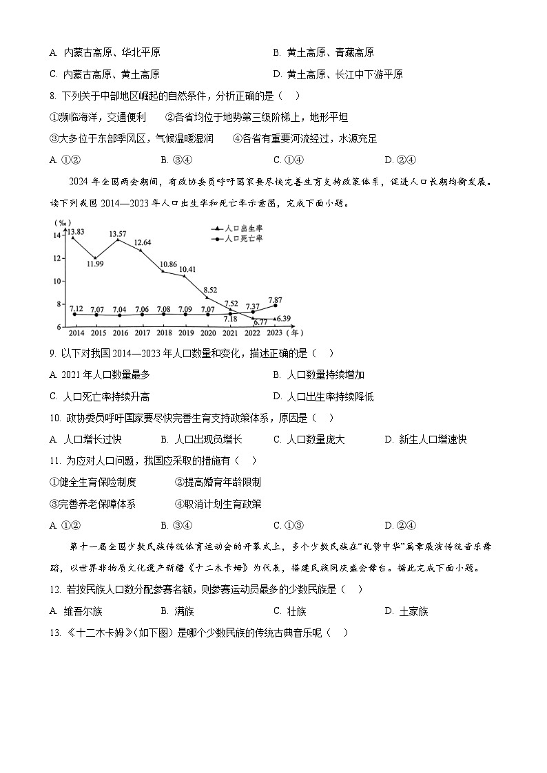 精品解析：广东省深圳市33校 2024-2025学年八年级上学期期中考试地理试题（原卷版）第3页