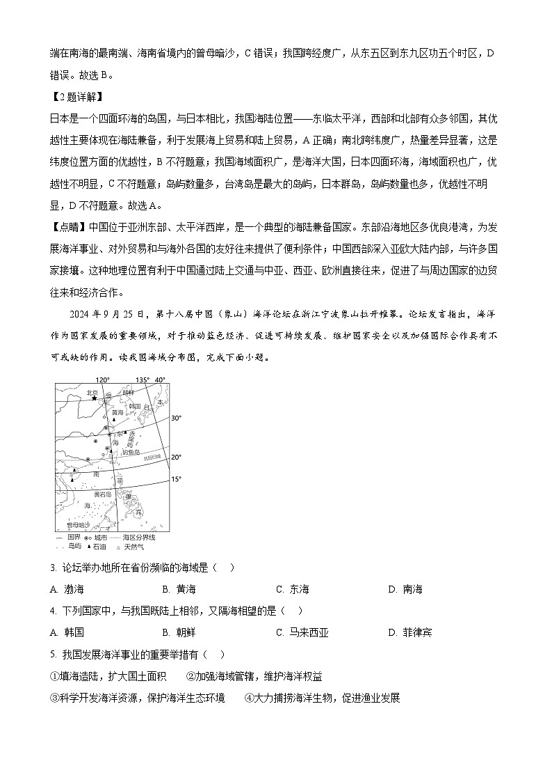 精品解析：广东省深圳市33校 2024-2025学年八年级上学期期中考试地理试题（解析版）第2页