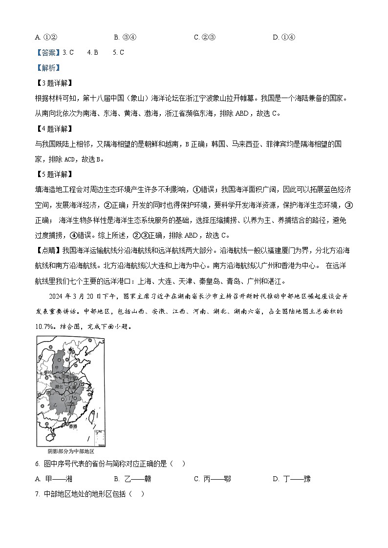 精品解析：广东省深圳市33校 2024-2025学年八年级上学期期中考试地理试题（解析版）第3页