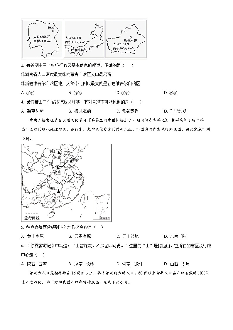 精品解析：广东省深圳市部分学校2024-2025学年八年级上学期期中地理试题（原卷版）第2页