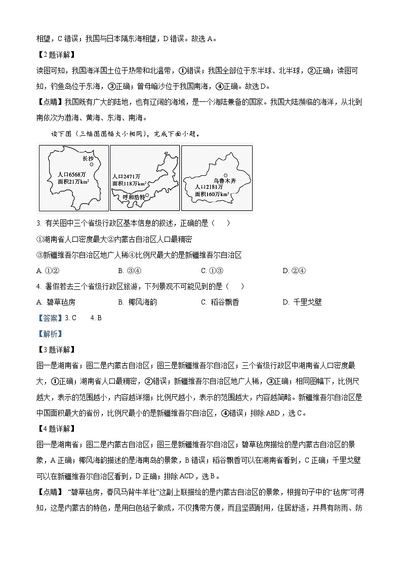 精品解析：广东省深圳市部分学校2024-2025学年八年级上学期期中地理试题（解析版）第2页