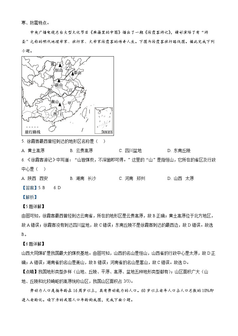 精品解析：广东省深圳市部分学校2024-2025学年八年级上学期期中地理试题（解析版）第3页