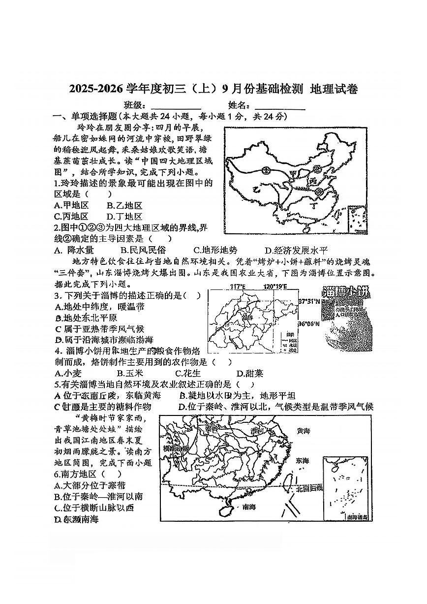 2025年哈尔滨工业大学附属中学八年级（上）9月考地理试卷及答案第1页