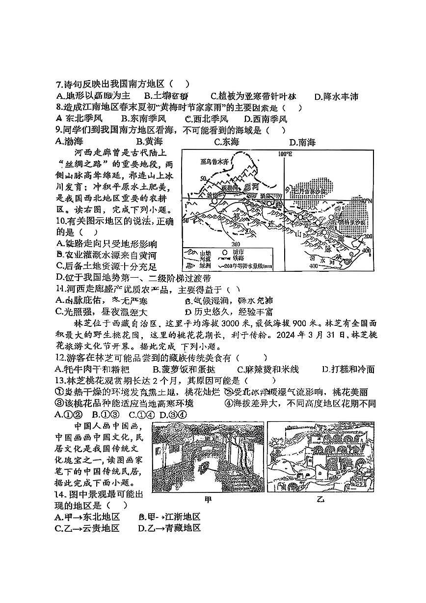 2025年哈尔滨工业大学附属中学八年级（上）9月考地理试卷及答案第2页