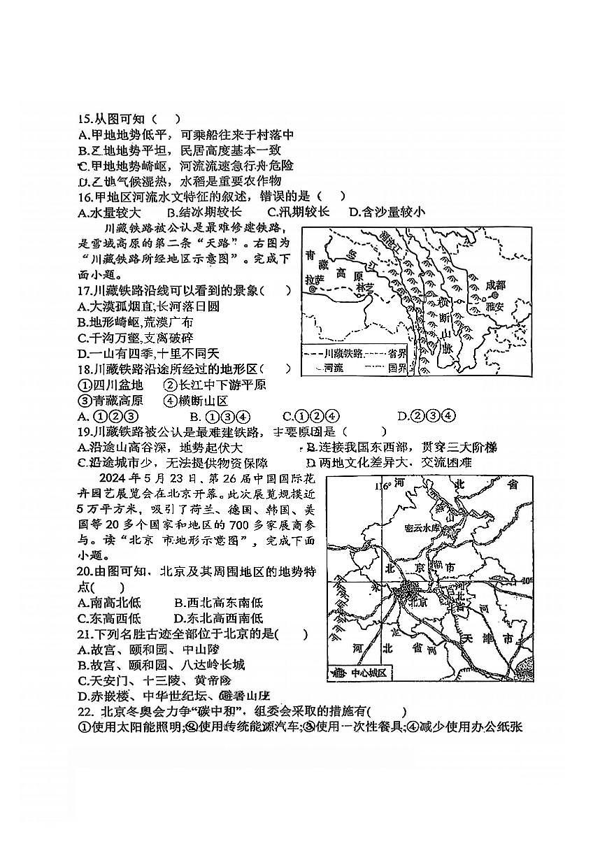 2025年哈尔滨工业大学附属中学八年级（上）9月考地理试卷及答案第3页