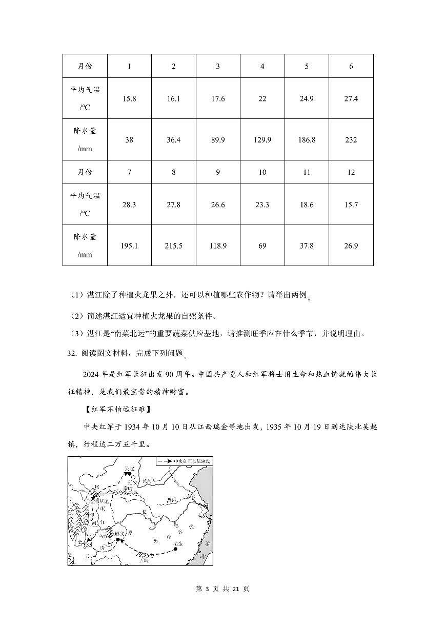 2024-2025学年深圳市八年级上学期期中地理【综合填空题】真题汇编第3页