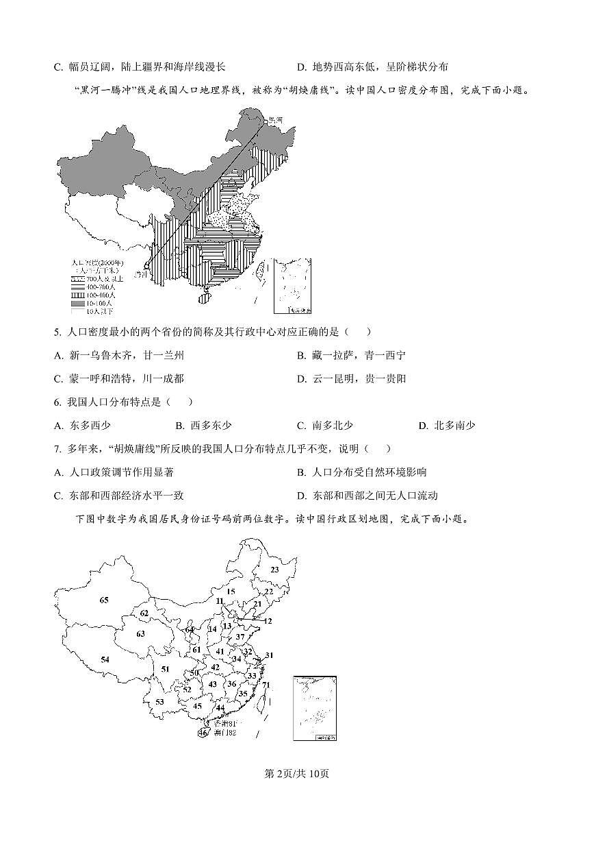 2024-2025学年深圳市宝安区7校联考八年级上学期期中地理试卷第2页