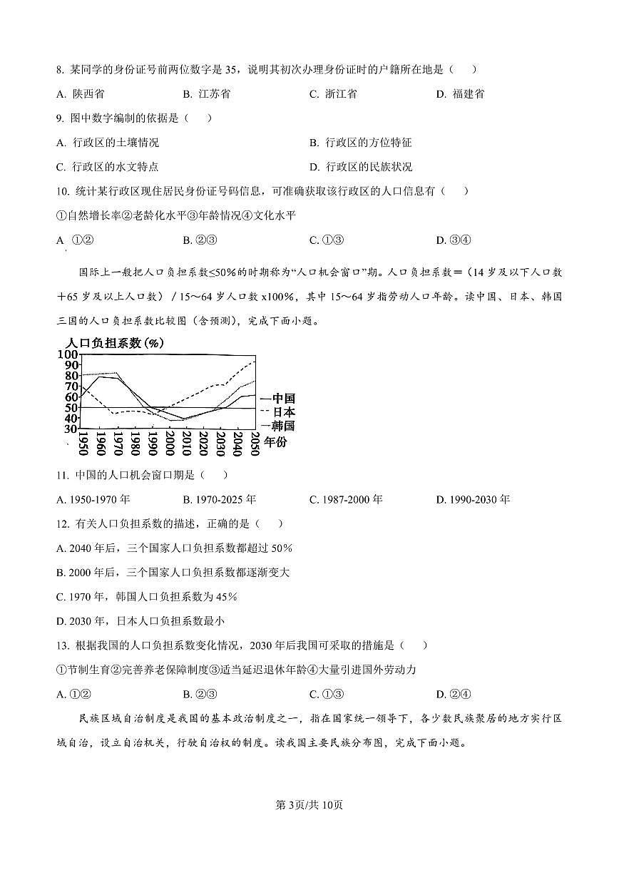 2024-2025学年深圳市宝安区7校联考八年级上学期期中地理试卷第3页