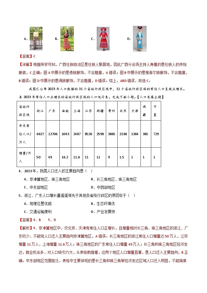 【基础巩固卷-期中卷】2025-2026学年八年级上学期地理期中模拟卷（人教版（2024））（解析版）第2页