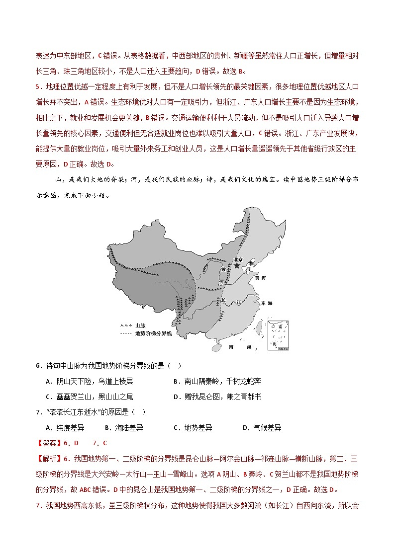 【基础巩固卷-期中卷】2025-2026学年八年级上学期地理期中模拟卷（人教版（2024））（解析版）第3页