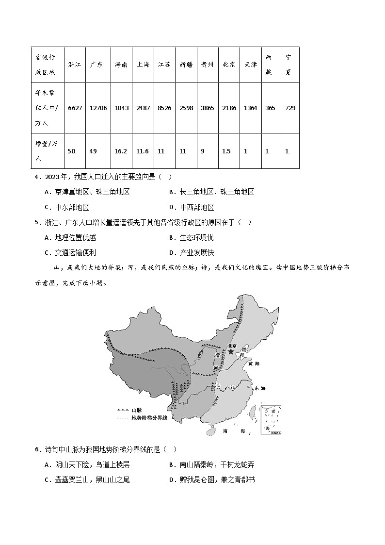 【基础巩固卷-期中卷】2025-2026学年八年级上学期地理期中模拟卷（人教版（2024））（原卷版）第2页