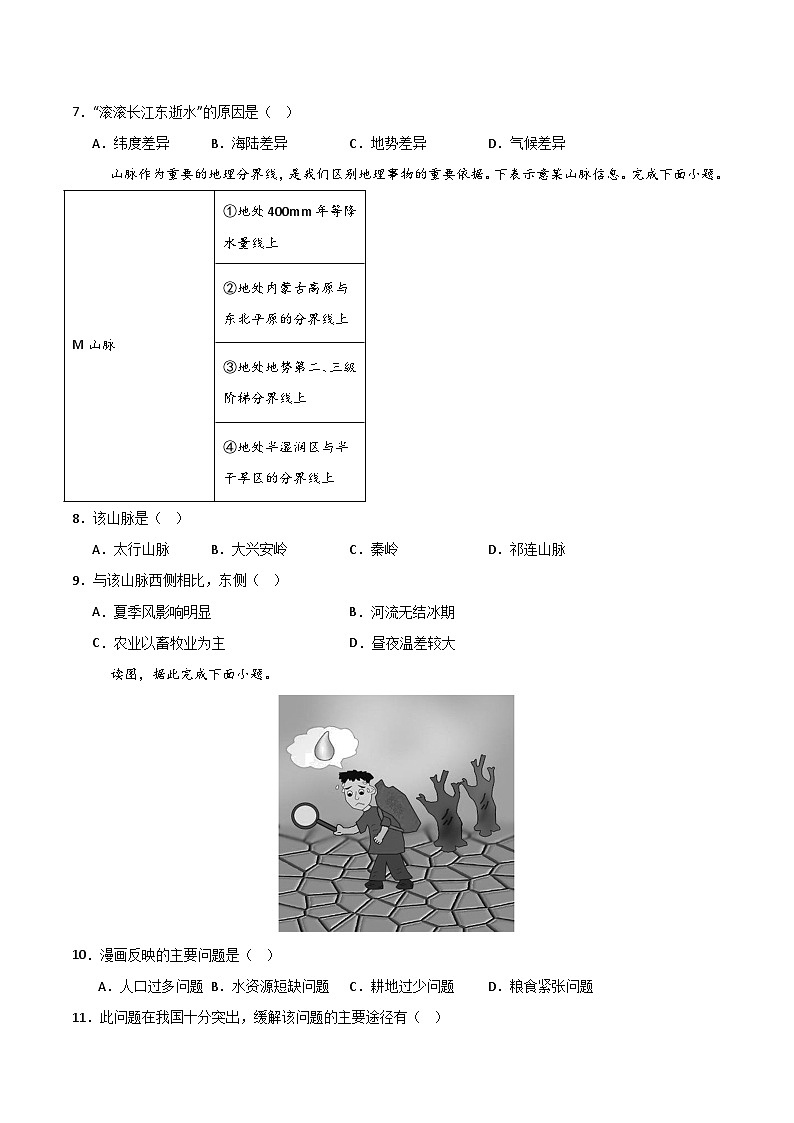 【基础巩固卷-期中卷】2025-2026学年八年级上学期地理期中模拟卷（人教版（2024））（原卷版）第3页
