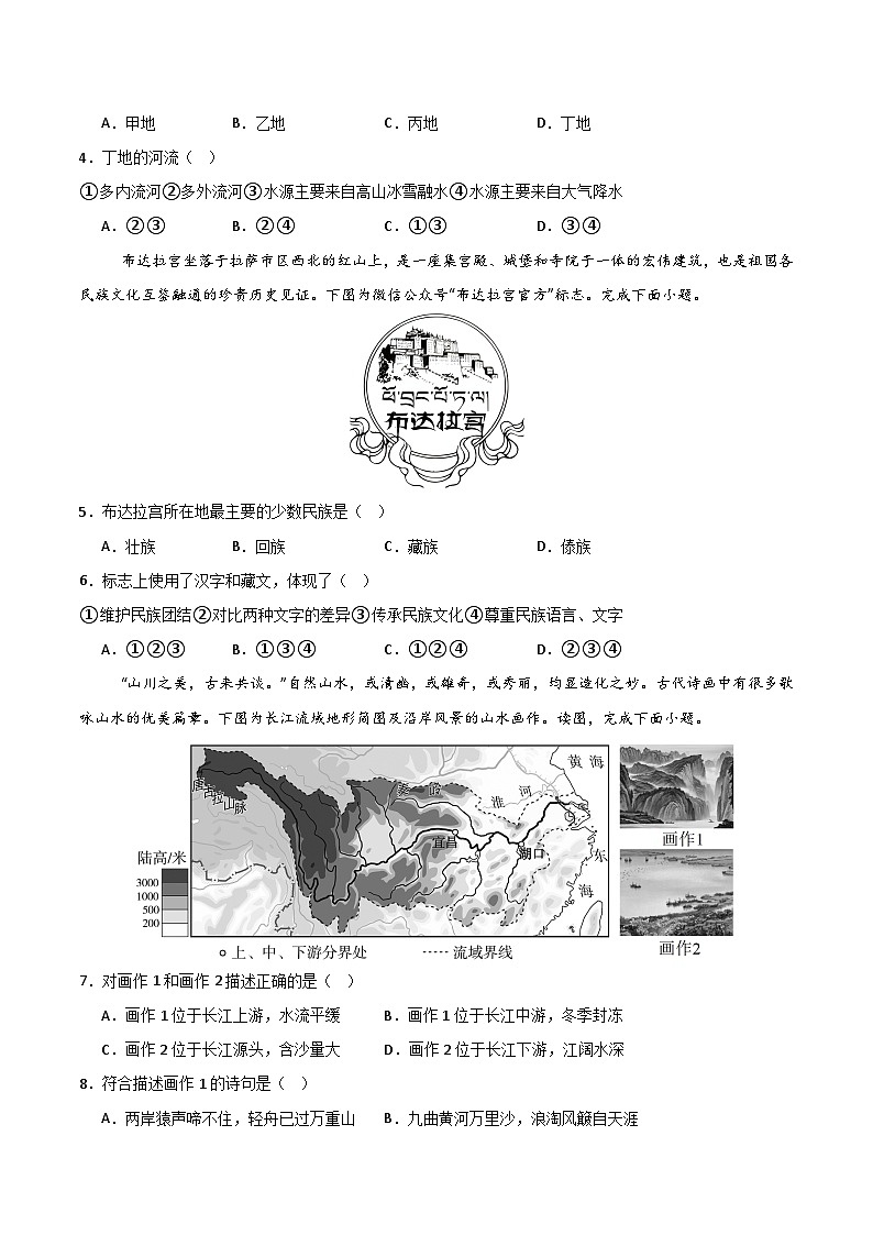 【能力提升卷-期中卷】2025-2026学年八年级上学期地理期中模拟卷（人教版（2024））（原卷版）第2页