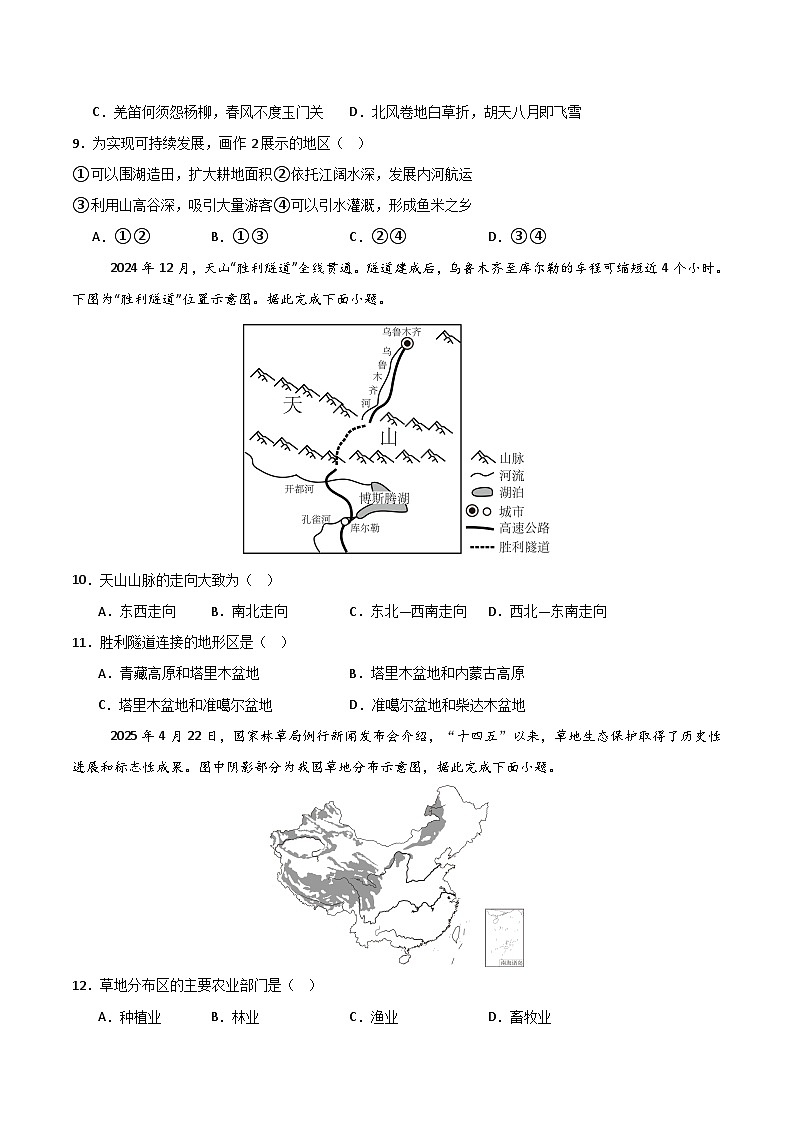 【能力提升卷-期中卷】2025-2026学年八年级上学期地理期中模拟卷（人教版（2024））（原卷版）第3页