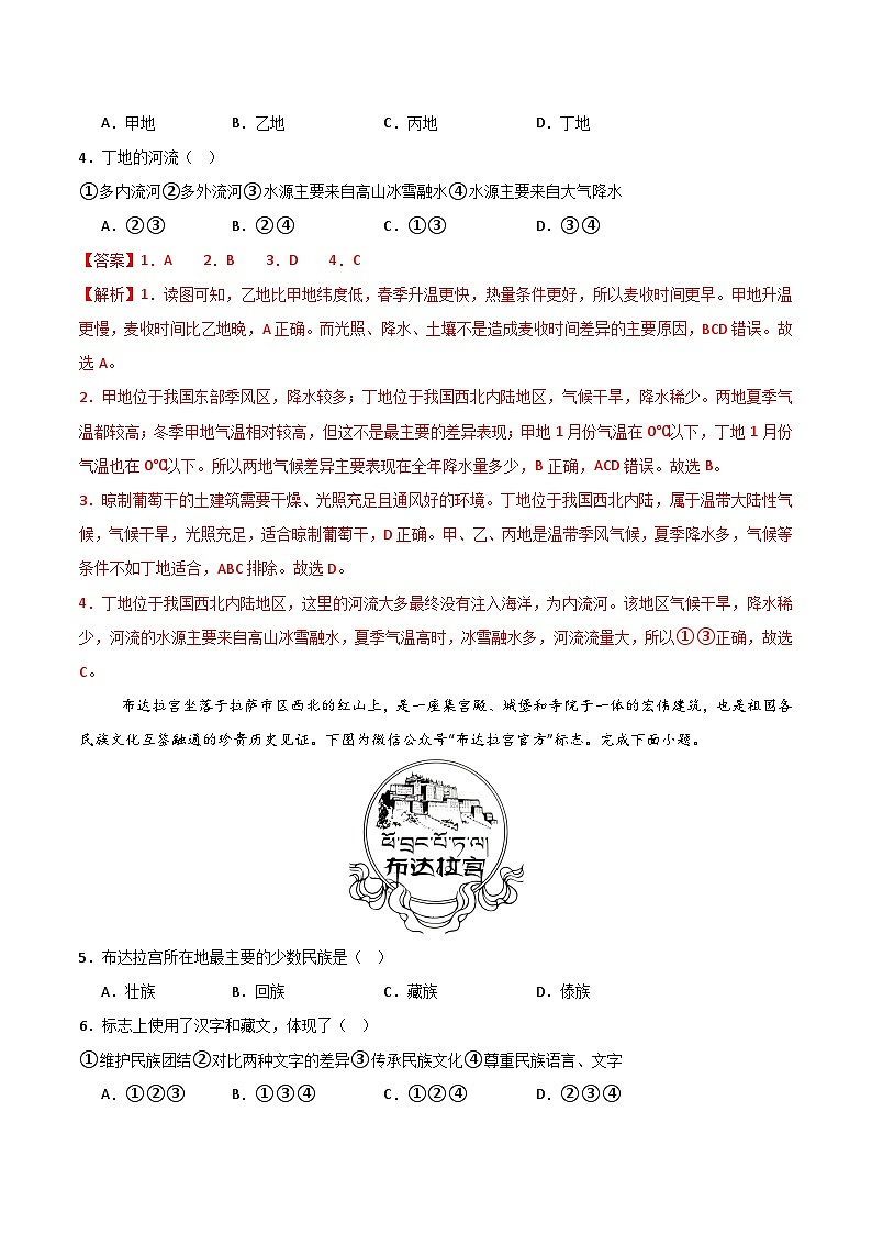 【能力提升卷-期中卷】2025-2026学年八年级上学期地理期中模拟卷（人教版（2024））（解析版）第2页