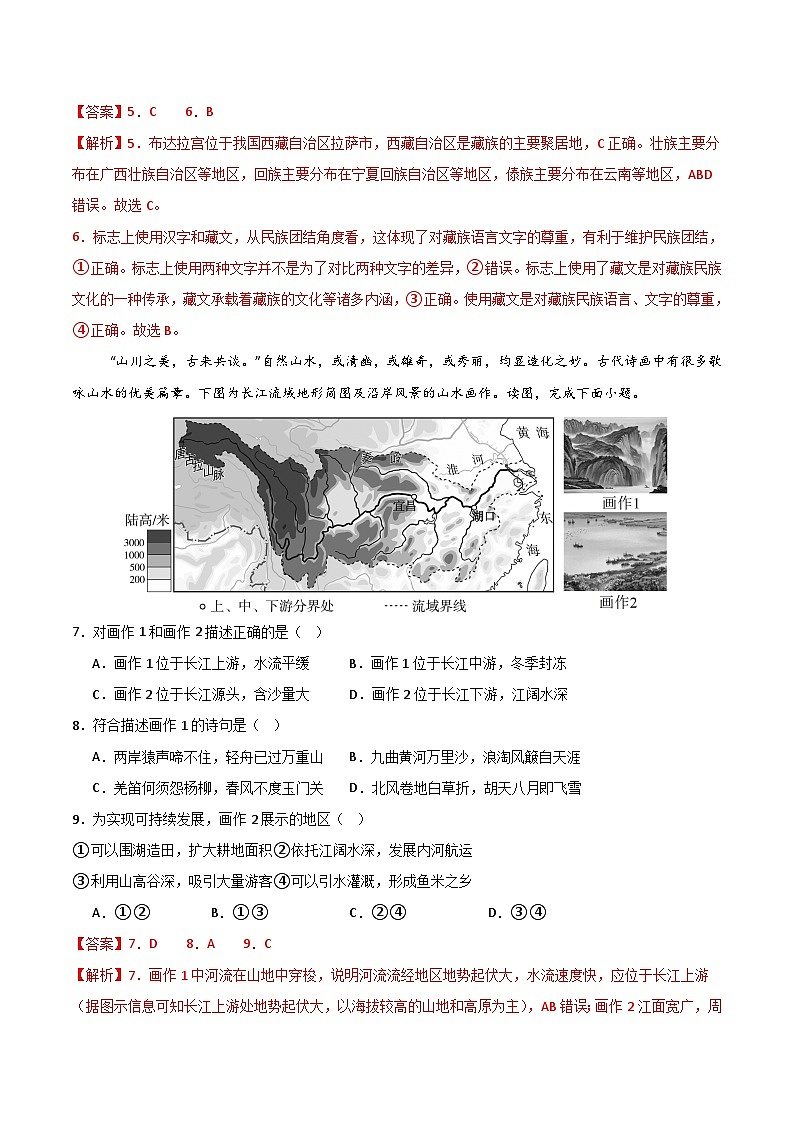【能力提升卷-期中卷】2025-2026学年八年级上学期地理期中模拟卷（人教版（2024））（解析版）第3页