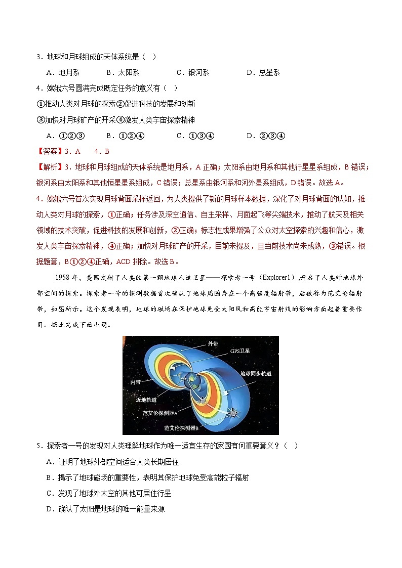 主题一　地球的宇宙环境（考点过关训练）-【黄金考点】2026年中考地理总动员（解析版）第2页