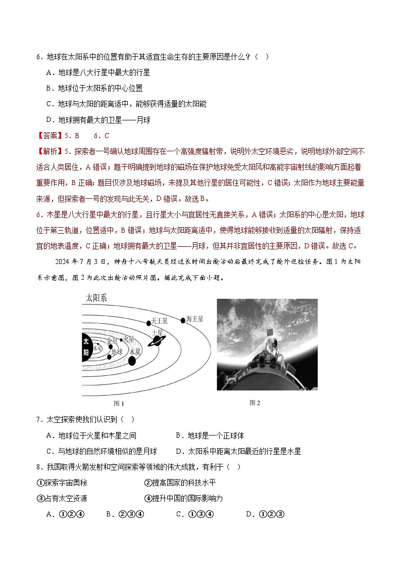 主题一　地球的宇宙环境（考点过关训练）-【黄金考点】2026年中考地理总动员（解析版）第3页