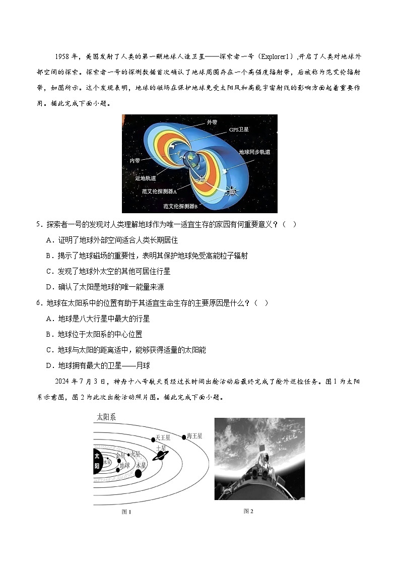 主题一　地球的宇宙环境（考点过关训练）-【黄金考点】2026年中考地理总动员（原卷版）第2页