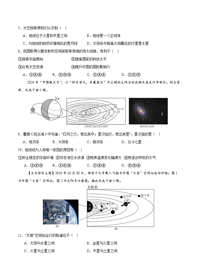 主题一　地球的宇宙环境（考点过关训练）-【黄金考点】2026年中考地理总动员（原卷版）第3页