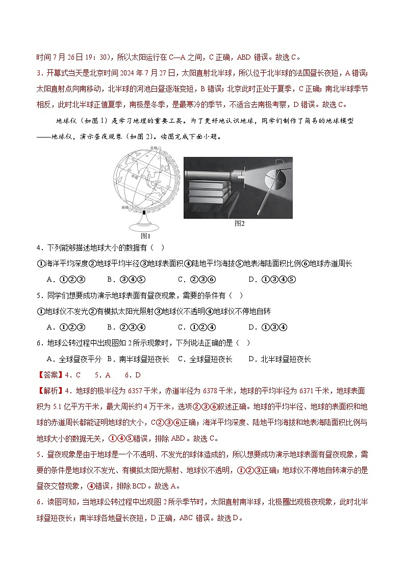主题三　地球的运动（考点过关训练）-【黄金考点】2026年中考地理总动员（解析版）第2页
