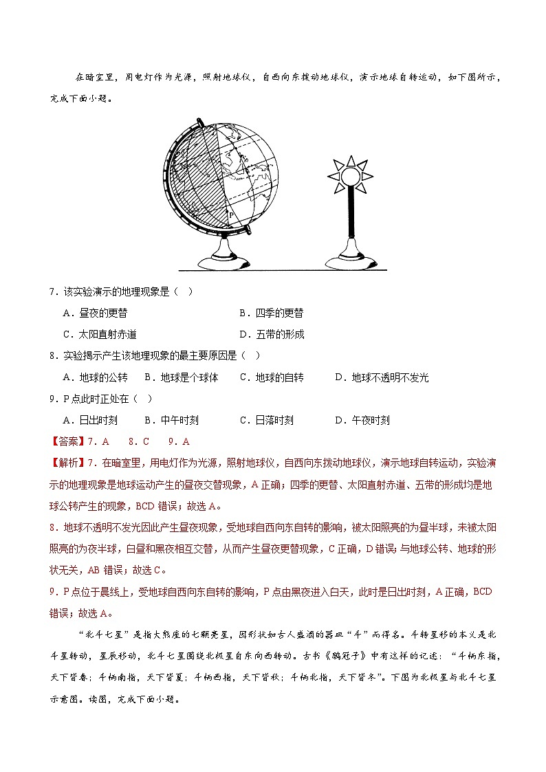 主题三　地球的运动（考点过关训练）-【黄金考点】2026年中考地理总动员（解析版）第3页