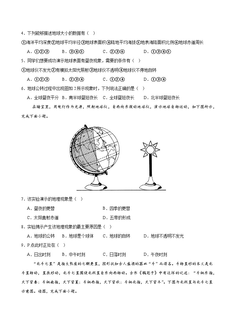 主题三　地球的运动（考点过关训练）-【黄金考点】2026年中考地理总动员（原卷版）第2页
