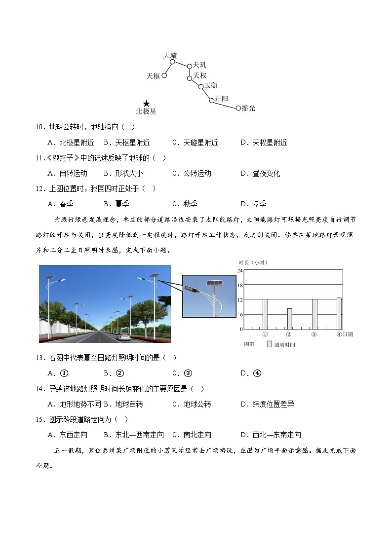 主题三　地球的运动（考点过关训练）-【黄金考点】2026年中考地理总动员（原卷版）第3页
