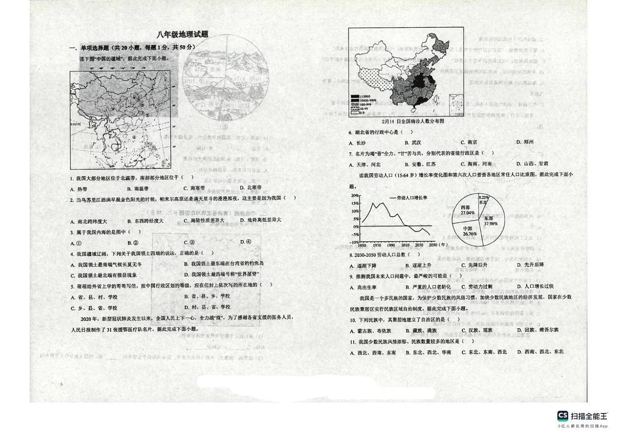 河南省范县第一初级中学2025-2026学年八年级上学期10月月考地理试题第1页