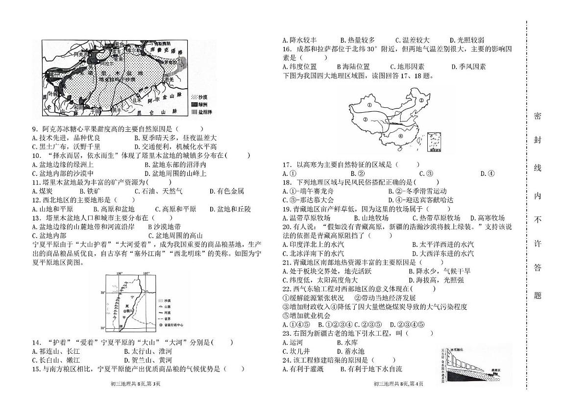 黑龙江省大庆市肇源县东部五校联考2025-2026学年八年级上学期10月月考地理试题第2页