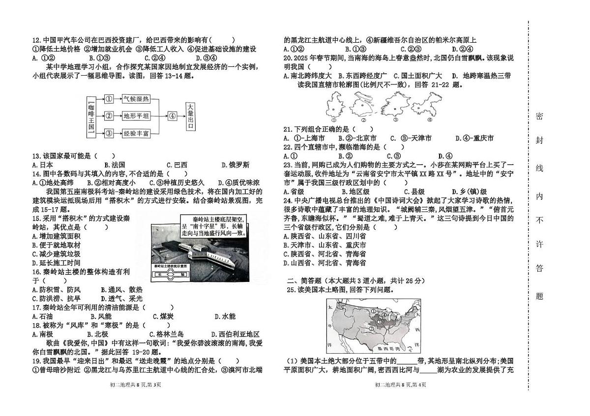 黑龙江省大庆市肇源县东部五校2025-2026学年七年级上学期10月月考地理试题第2页