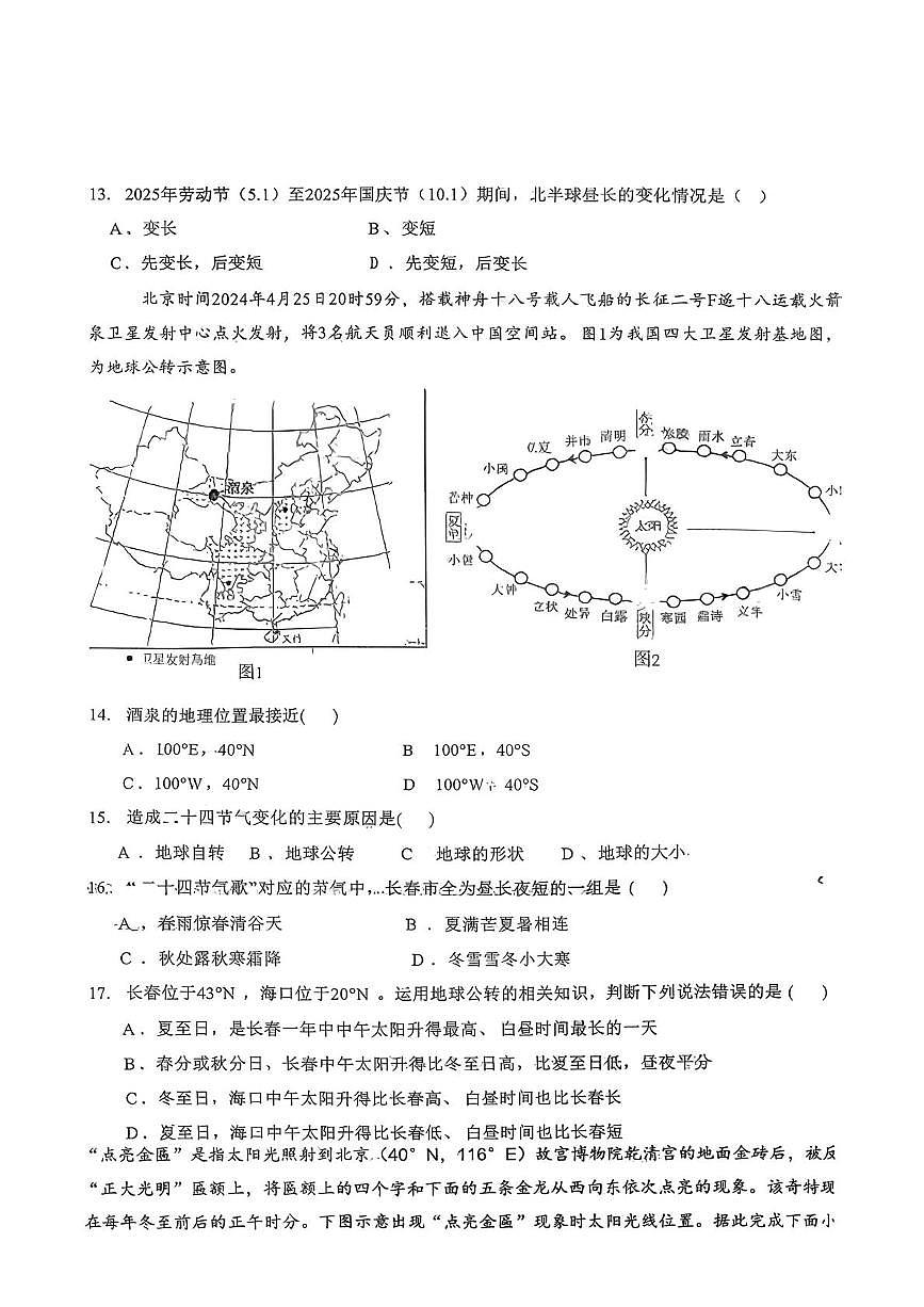 吉林省长春市博硕学校2025-2026学年七年级上学期第一次月考地理试题第3页