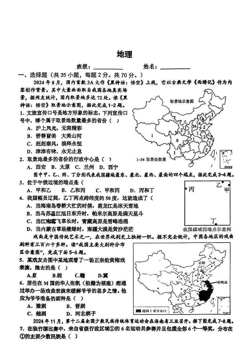 河北省石家庄市第八十一中学2025-2026学年八年级上学期10月月考地理试卷第1页