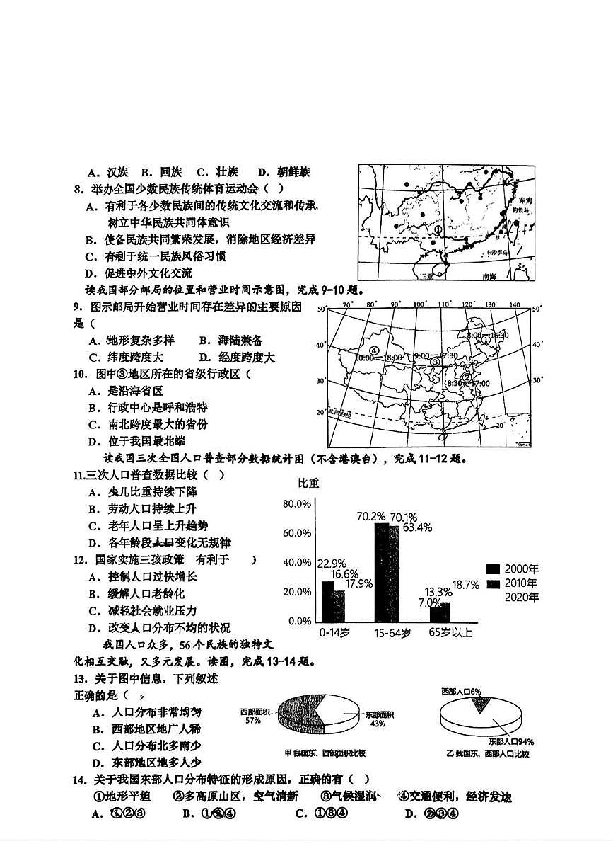 河北省石家庄市第八十一中学2025-2026学年八年级上学期10月月考地理试卷第2页