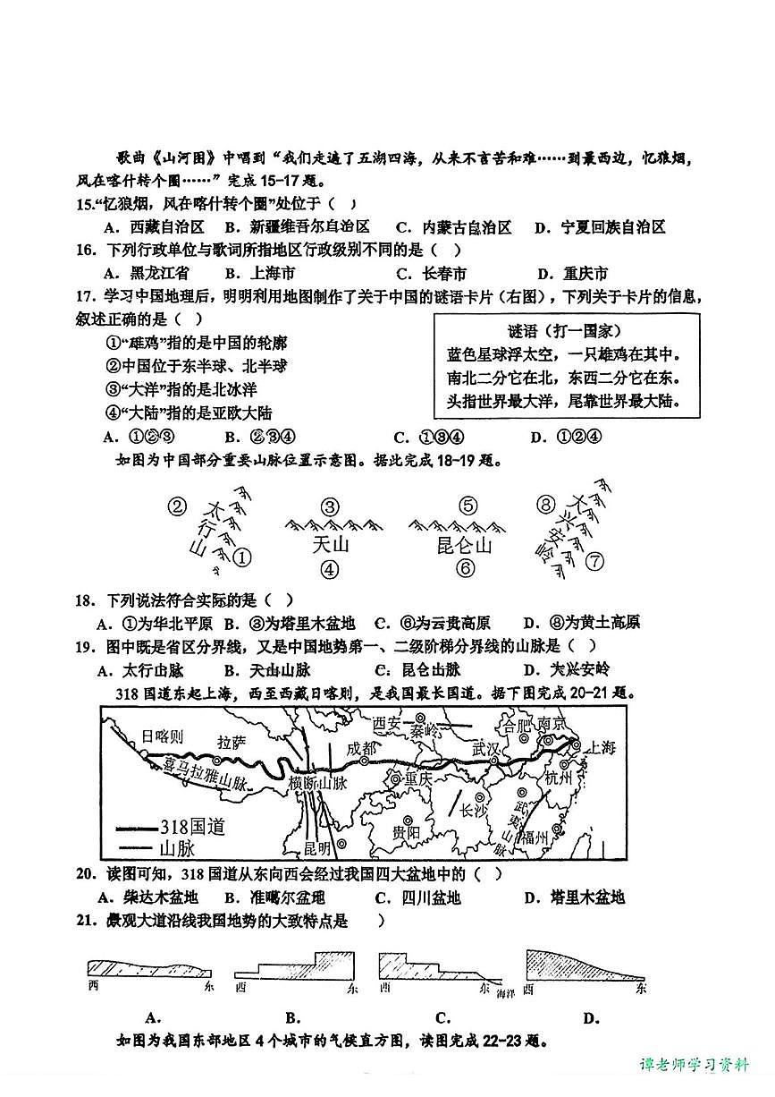 河北省石家庄市第八十一中学2025-2026学年八年级上学期10月月考地理试卷第3页