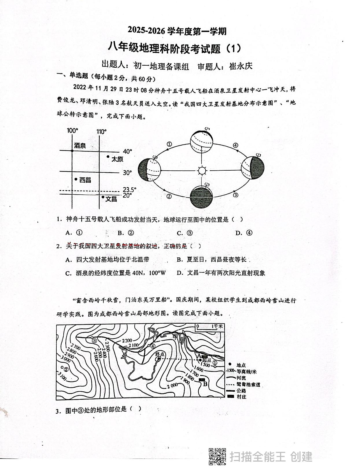 广东省揭阳市惠来县第一中学2025-2026学年八年级上学期10月月考地理试题第1页